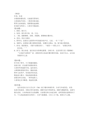 苏教版选修《夜》赏析
