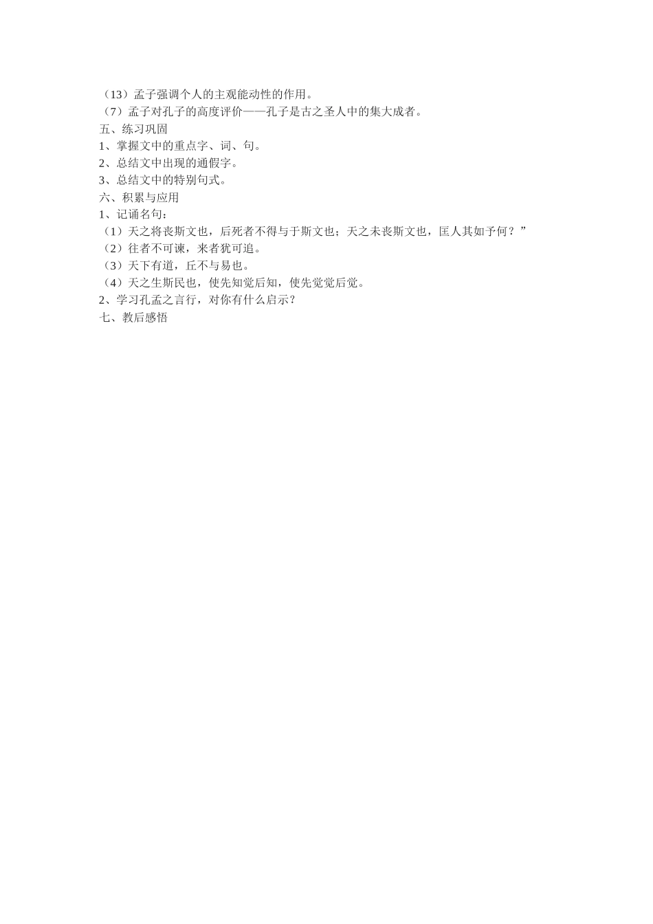 苏教版选修《夫子自道》教学设计_第2页