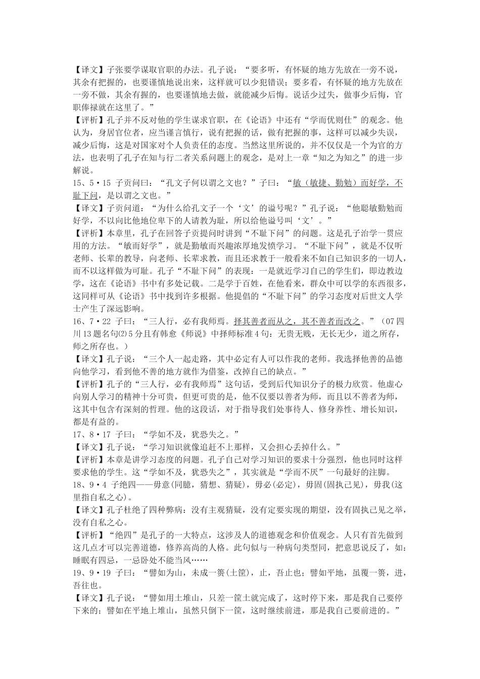 苏教版选修《学而时习之》教案_第2页