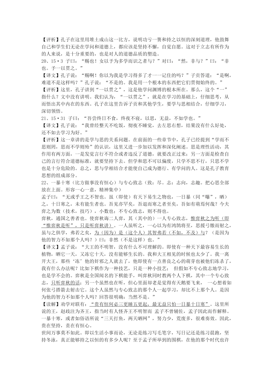 苏教版选修《学而时习之》教案_第3页