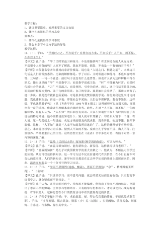 苏教版选修《学而时习之》教案