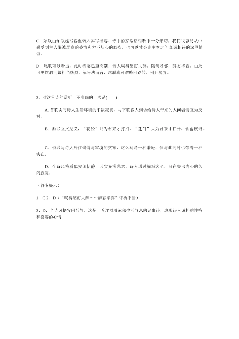 苏教版选修《客至》教学与练习设计_第3页