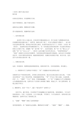 苏教版选修《客至》教学与练习设计