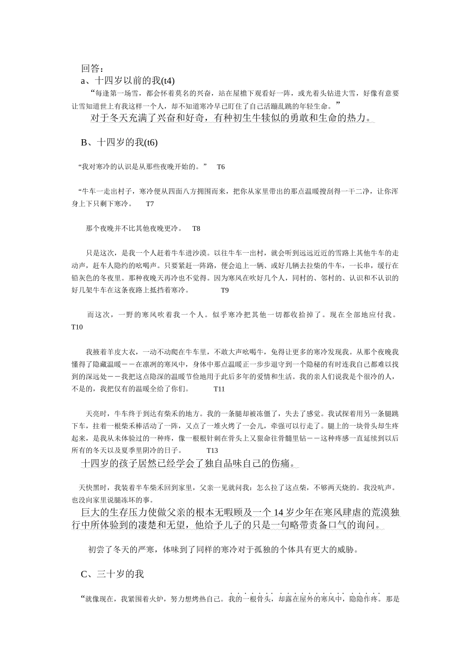 苏教版选修《寒风吹彻》教学设计_第2页