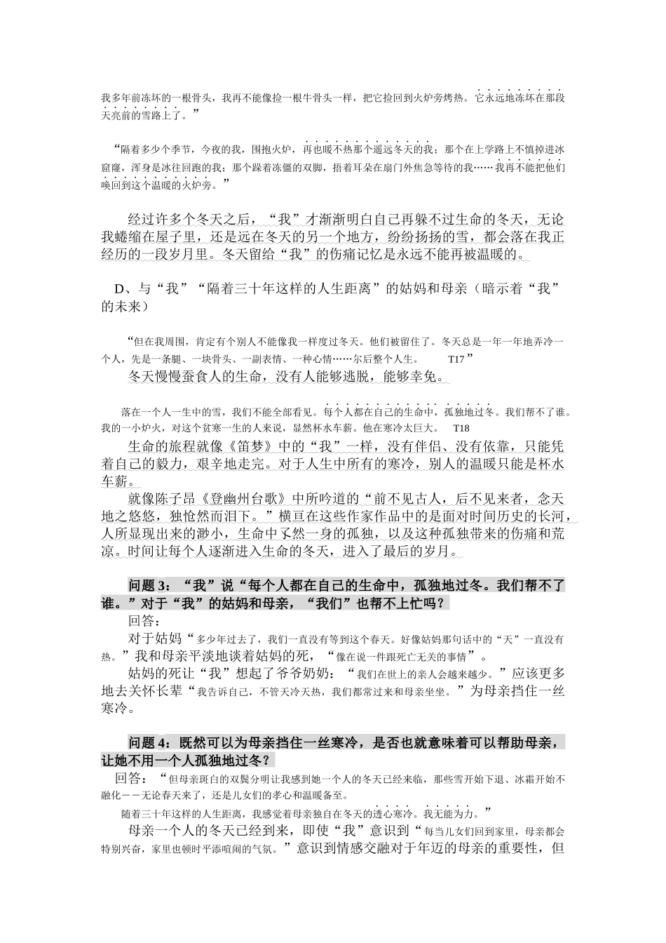 苏教版选修《寒风吹彻》教学设计_第3页