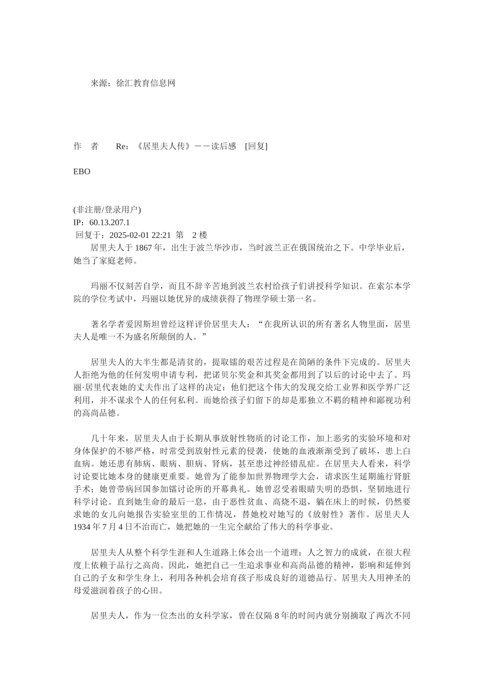 苏教版选修《居里夫人传》--读后感_第3页