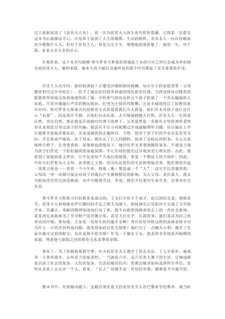 苏教版选修《居里夫人传》--读后感