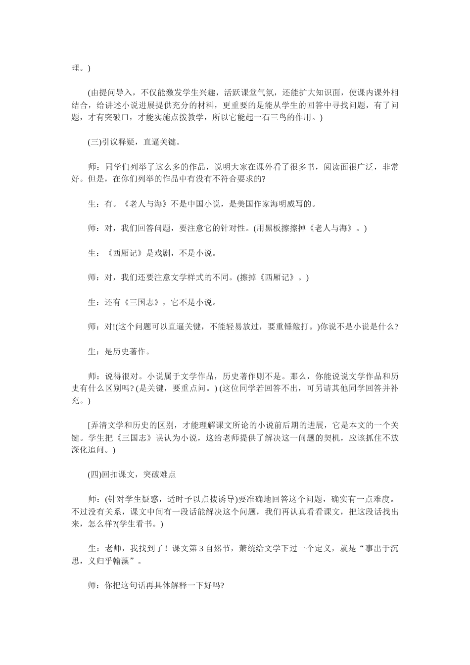 苏教版选修《我国古代小说的发展及其规律》教学设计_第3页