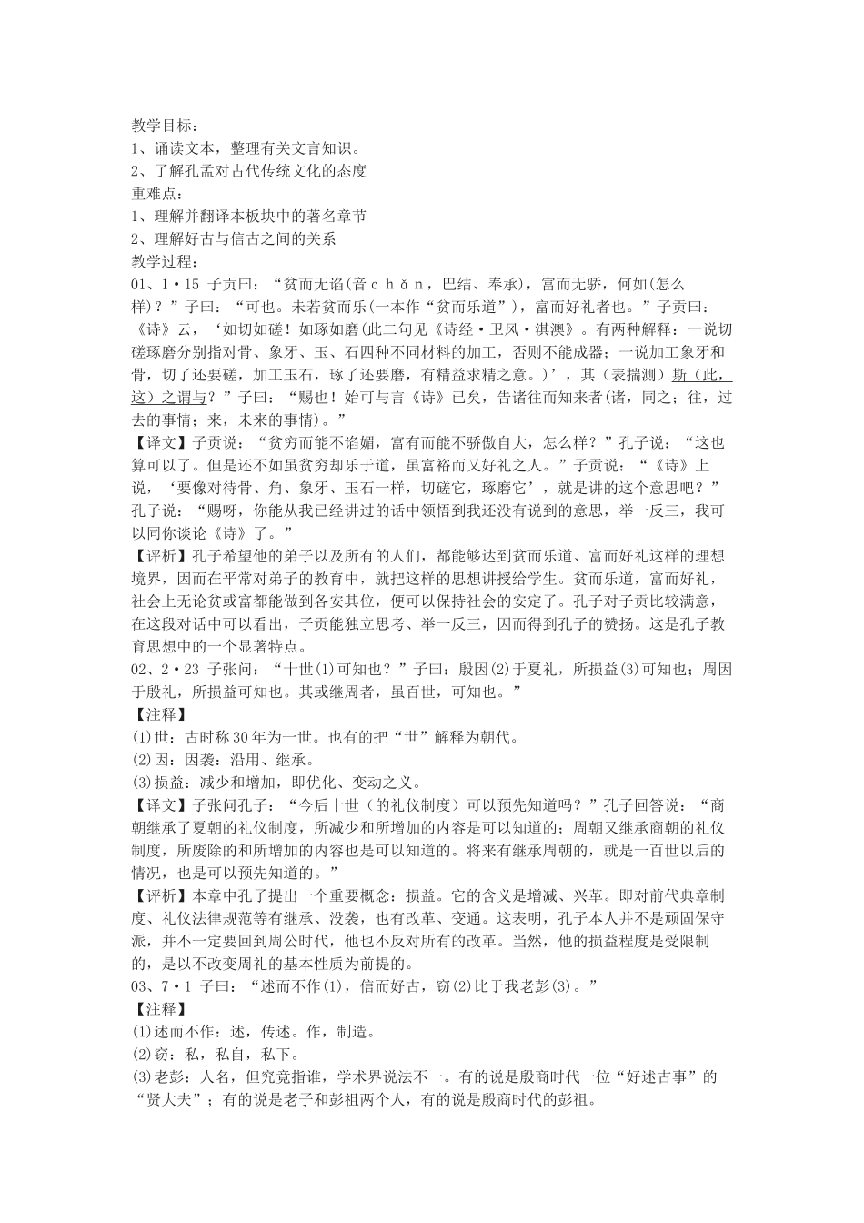 苏教版选修《好古敏求》教案_第1页