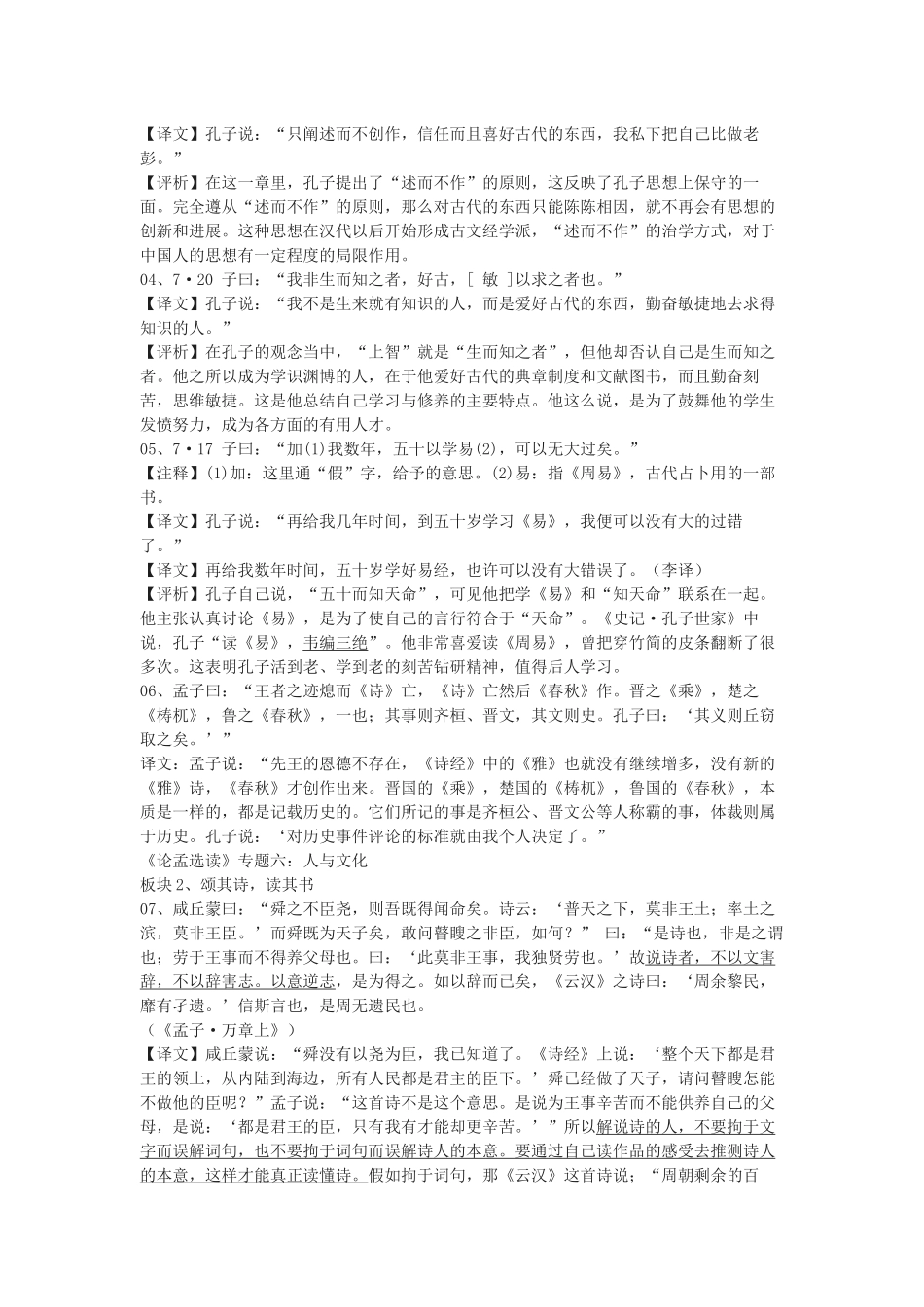 苏教版选修《好古敏求》教案_第2页