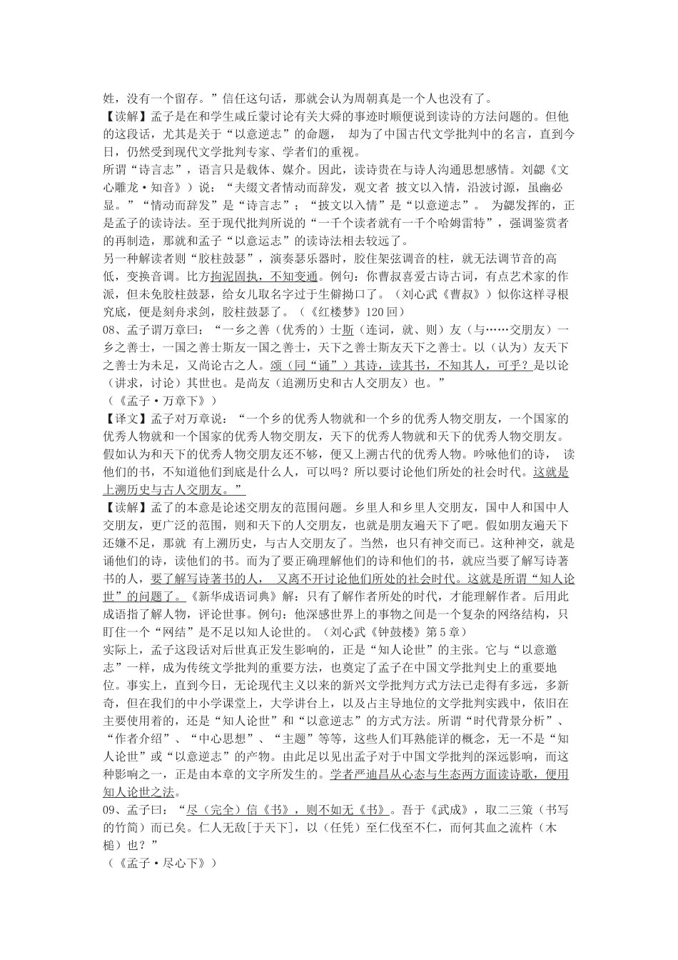 苏教版选修《好古敏求》教案_第3页