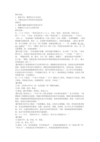 苏教版选修《好古敏求》教案