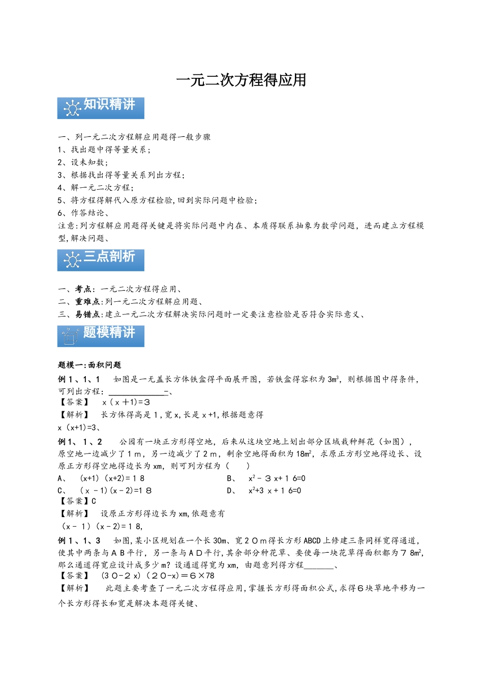 苏科版九年级上册数学 1.3 一元二次方程的应用 知识点与同步练习（解析版）_第1页