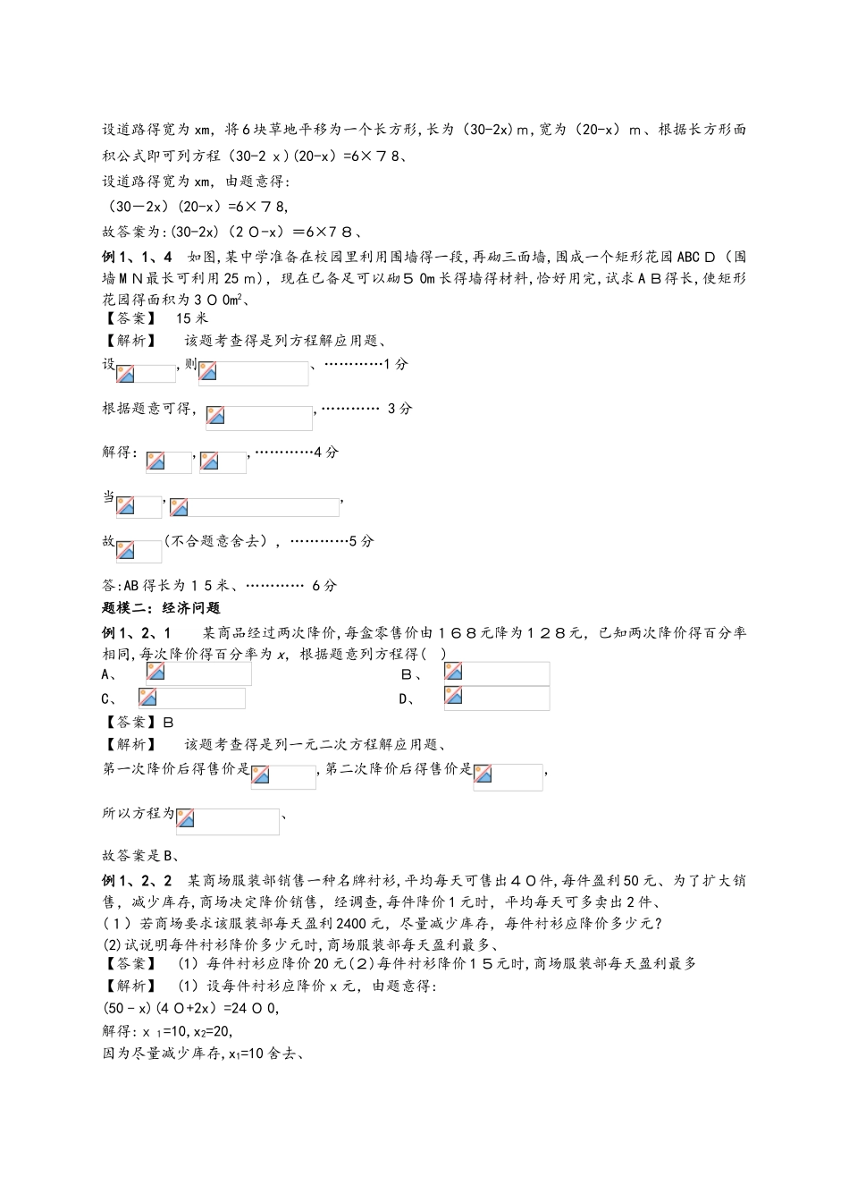苏科版九年级上册数学 1.3 一元二次方程的应用 知识点与同步练习（解析版）_第2页