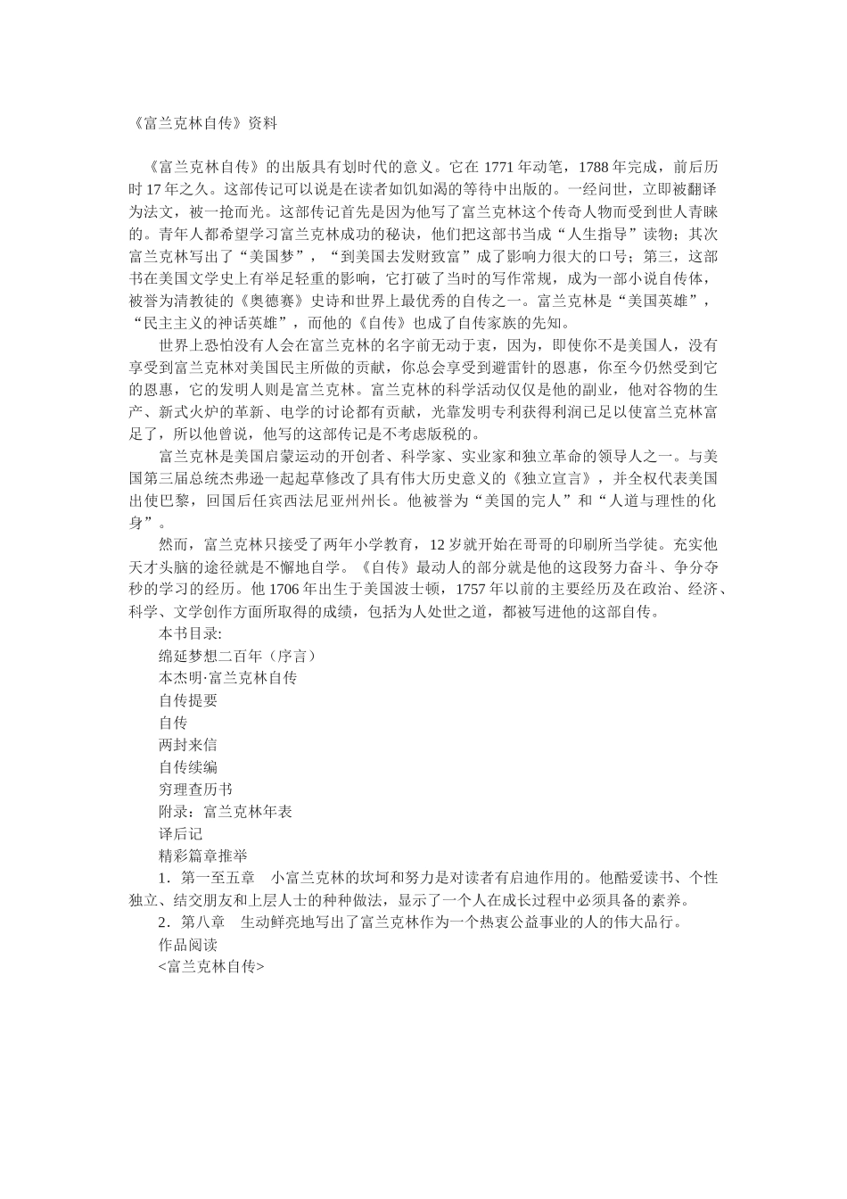 苏教版选修《富兰克林自传》备课资料_第1页