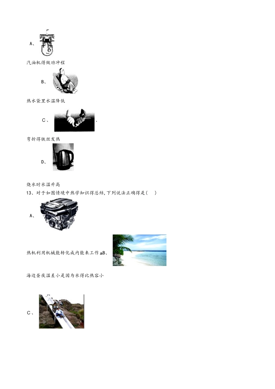 苏科版九年级物理上册：12.4“机械能和内能的相互转化”质量检测练习题_第3页