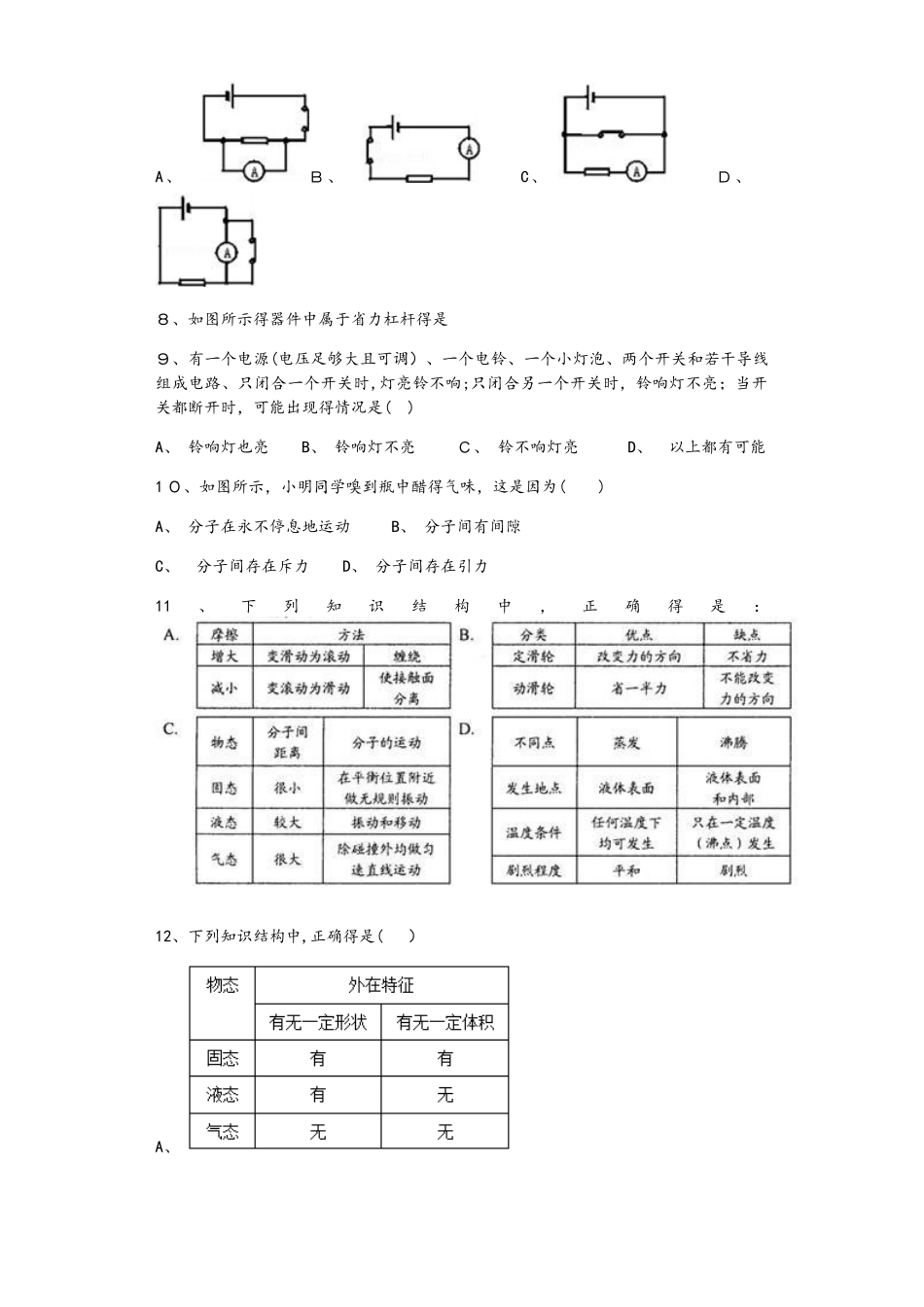 苏科版九年级上册：物理期末综合测试试题_第2页