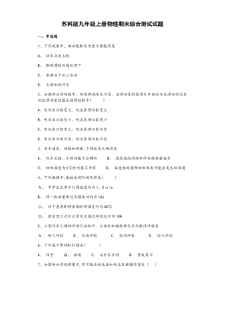 苏科版九年级上册：物理期末综合测试试题