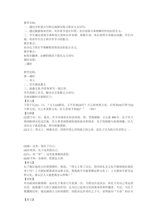 苏教版选修《待贾而沽》教案