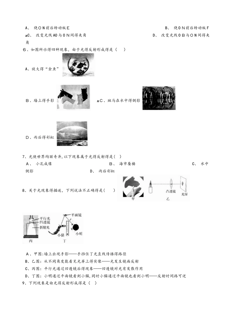 苏科版八年级上册物理 3.5光的反射 同步测试题_第2页