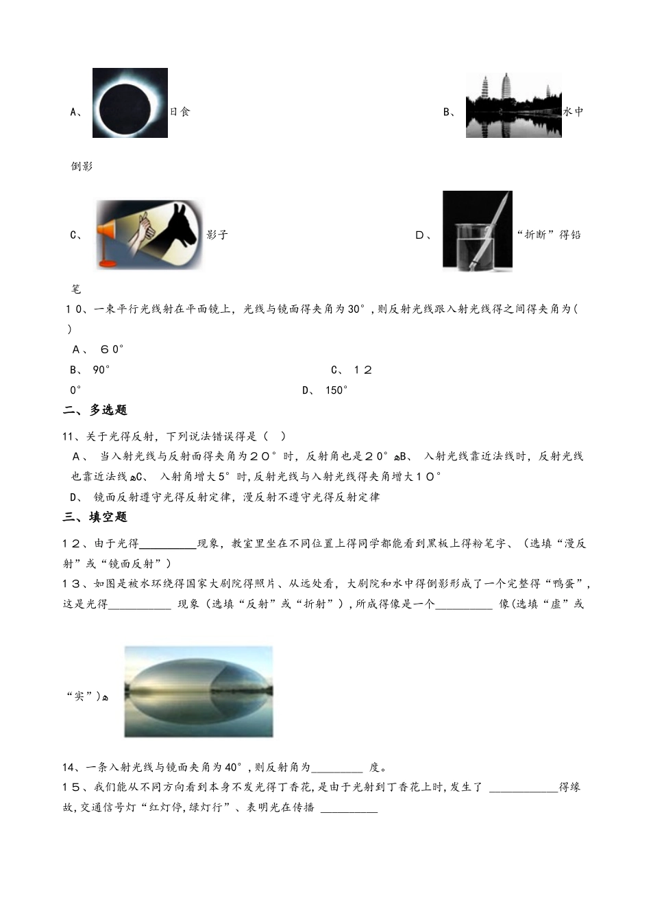 苏科版八年级上册物理 3.5光的反射 同步测试题_第3页