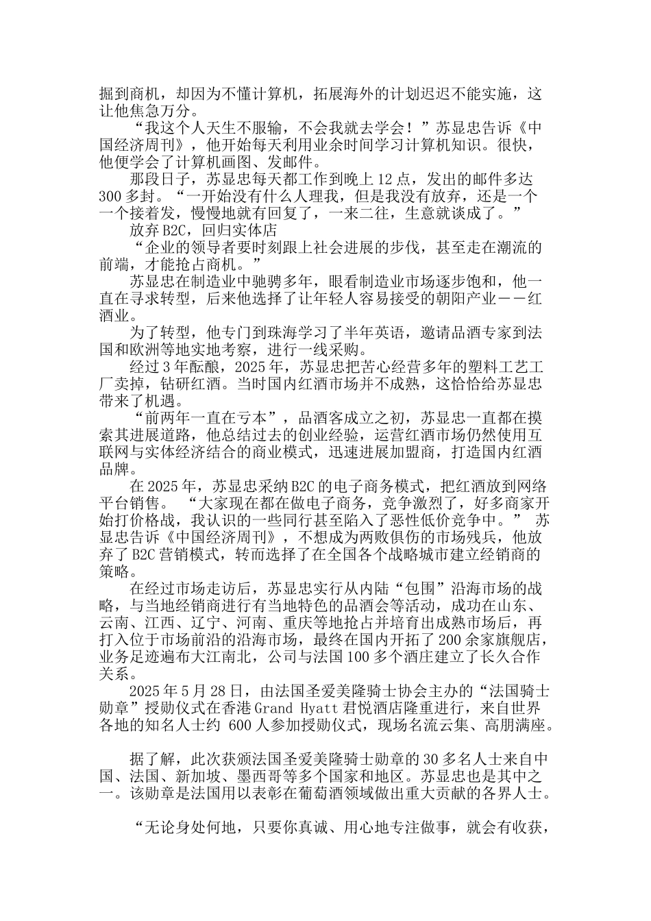 苏显忠：卖的不是红酒-是“生活方式”_第2页