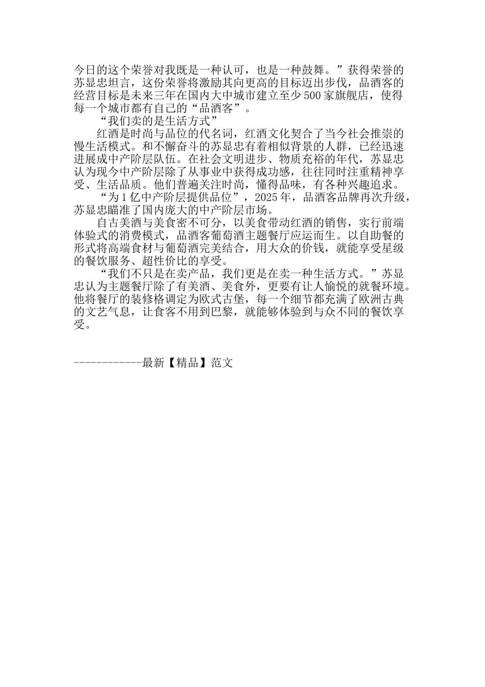 苏显忠：卖的不是红酒-是“生活方式”_第3页