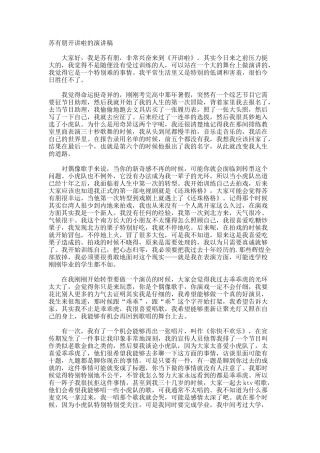 苏有朋开讲啦的演讲稿