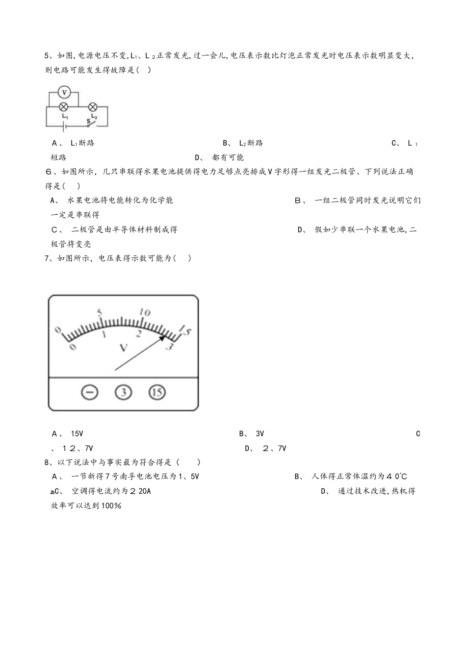 苏科版九年级物理上册：13.4“电压和电压表的使用”质量检测练习题_第2页