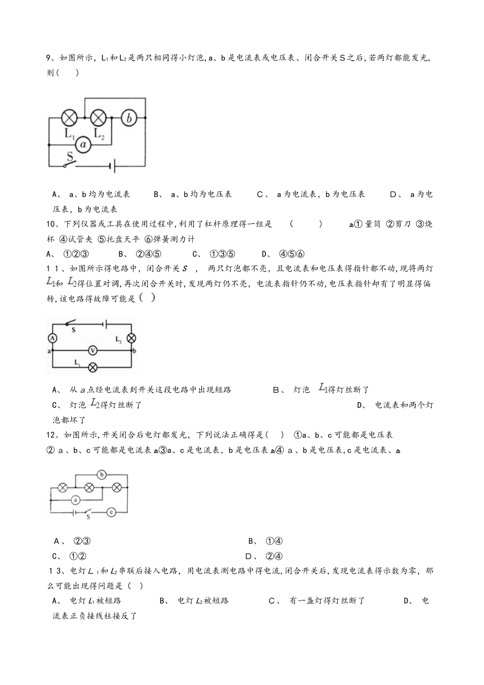 苏科版九年级物理上册：13.4“电压和电压表的使用”质量检测练习题_第3页