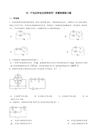 苏科版九年级物理上册：13.4“电压和电压表的使用”质量检测练习题