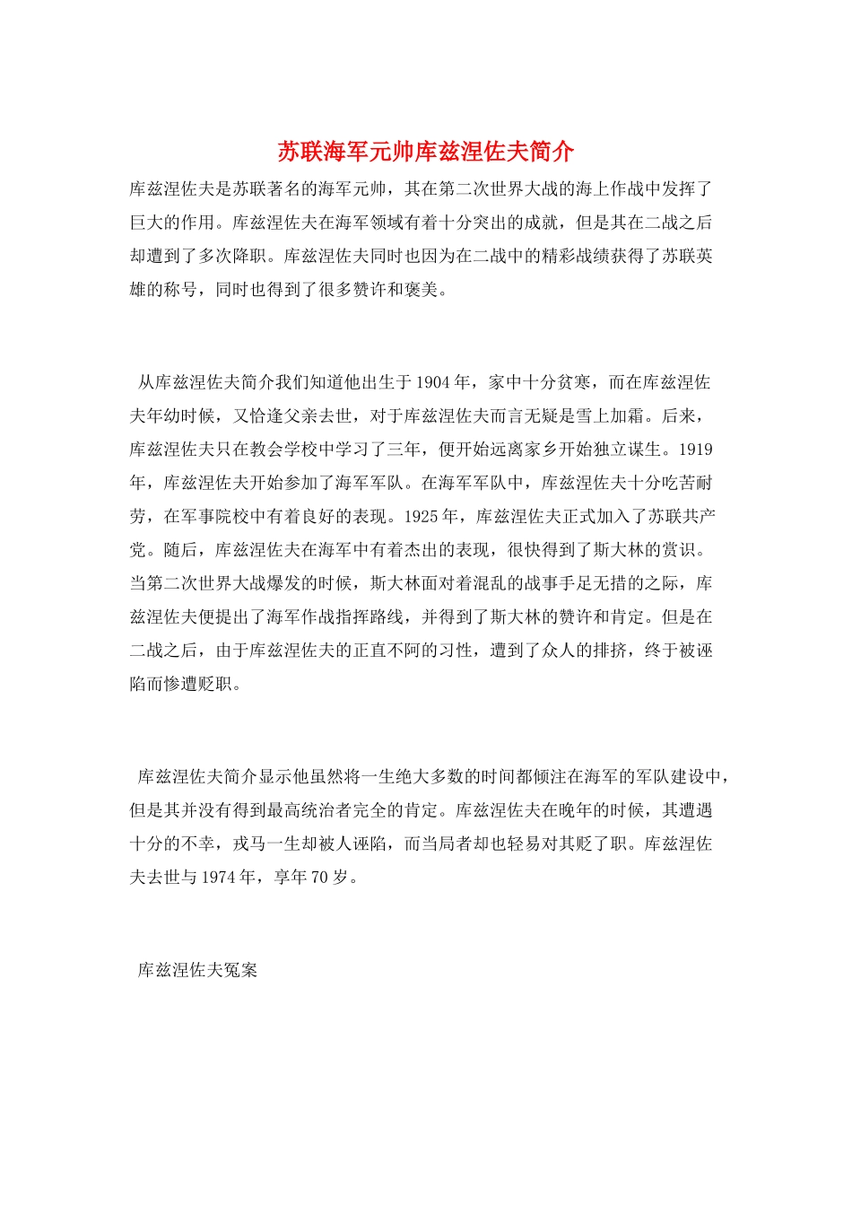 苏联海军元帅库兹涅佐夫简介_第1页