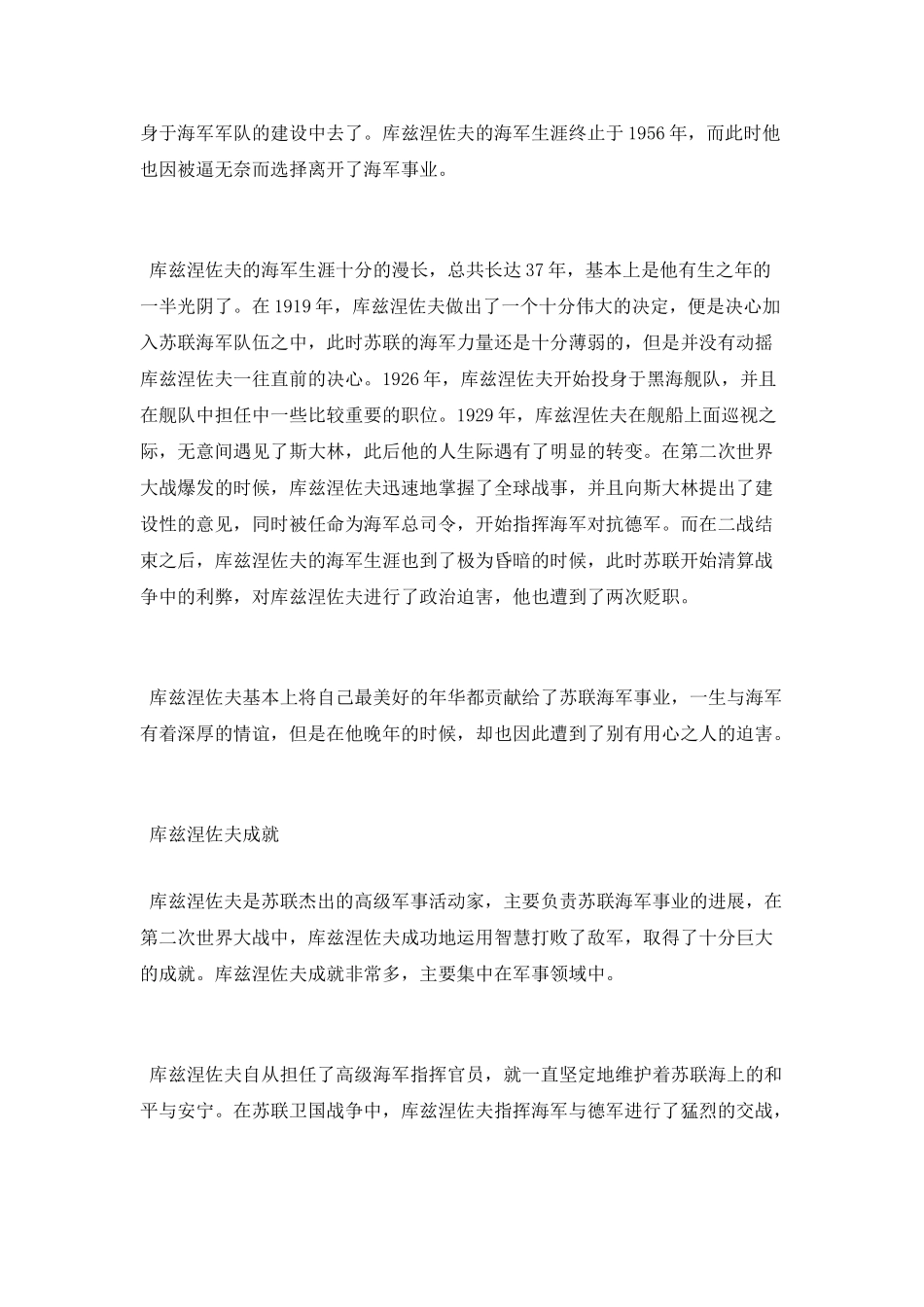 苏联海军元帅库兹涅佐夫简介_第3页