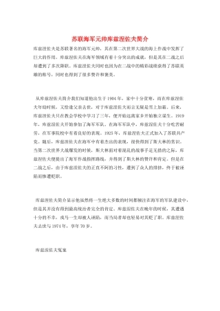 苏联海军元帅库兹涅佐夫简介