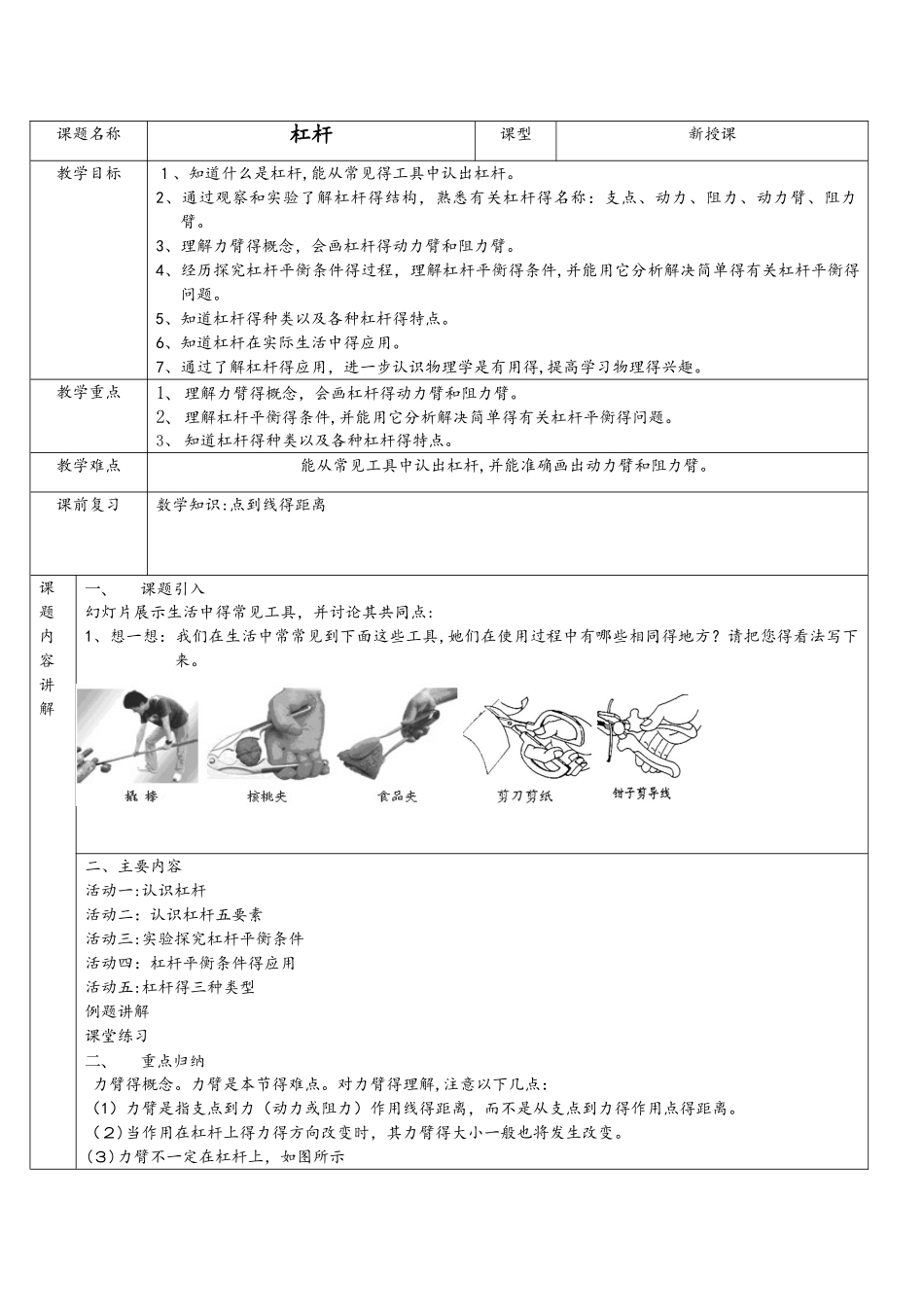 苏科版九年级物理上册　11.1　杠杆　课时教案（无答案）_第1页