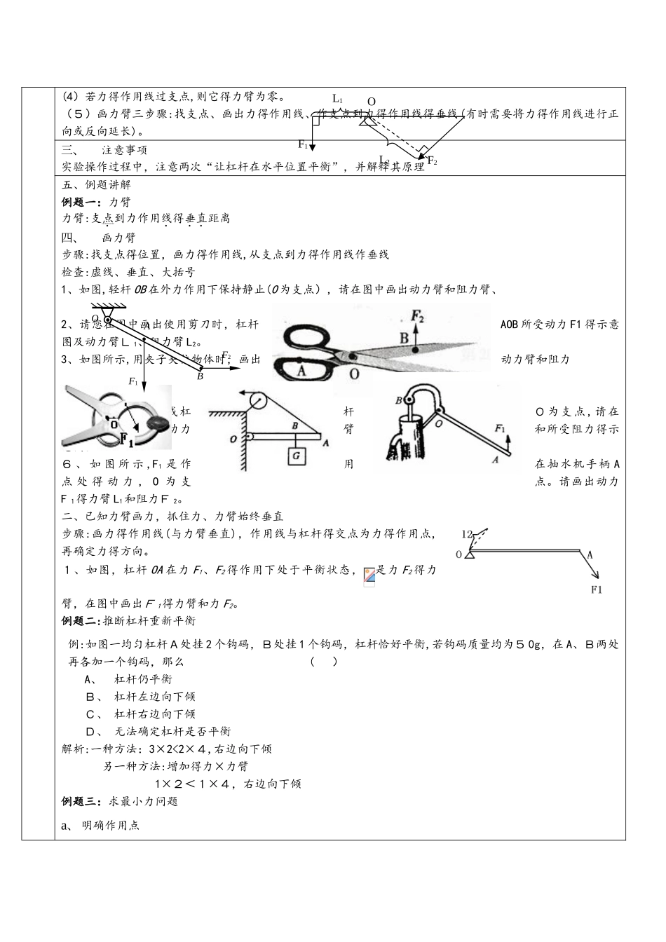 苏科版九年级物理上册　11.1　杠杆　课时教案（无答案）_第2页
