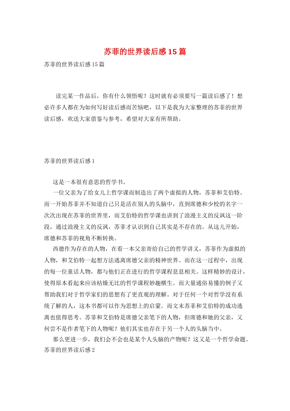 苏菲的世界读后感15篇_第1页