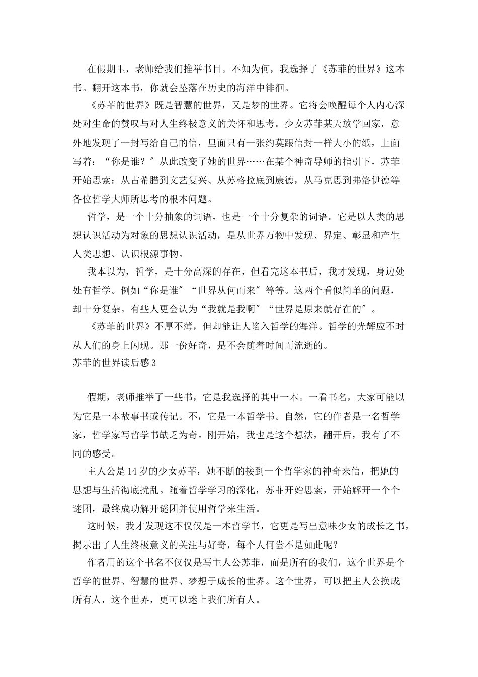 苏菲的世界读后感15篇_第2页