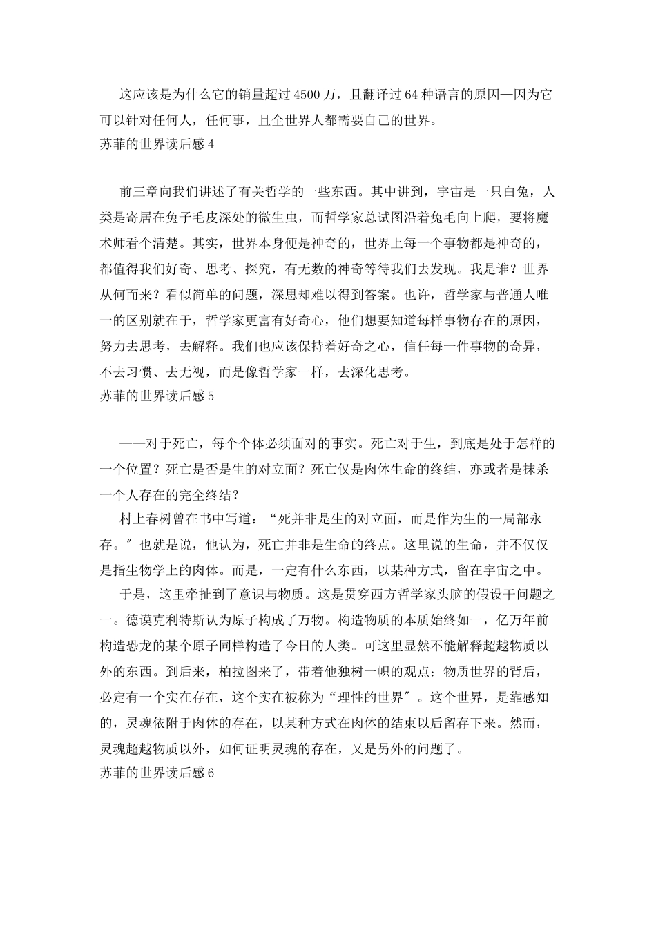 苏菲的世界读后感15篇_第3页