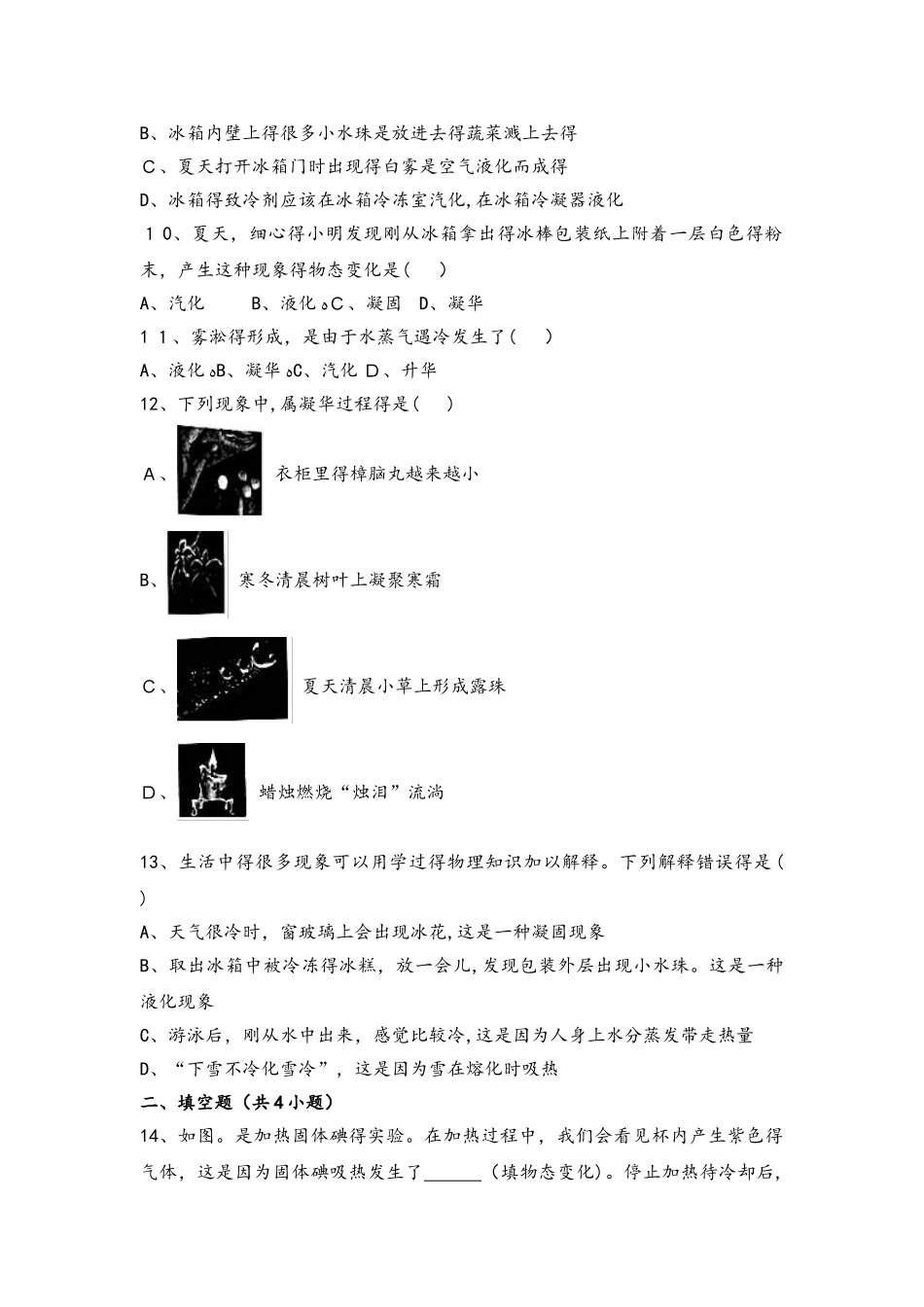 苏科版物理八年级上学期《2.4升华和凝华 》同步练习_第3页