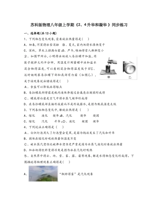苏科版物理八年级上学期《2.4升华和凝华 》同步练习