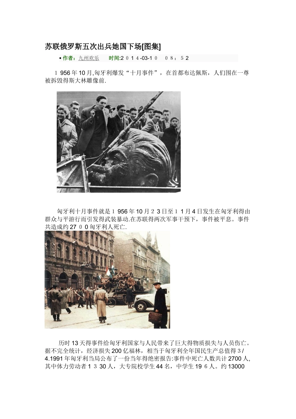 苏联俄罗斯五次出兵他国下场_第1页