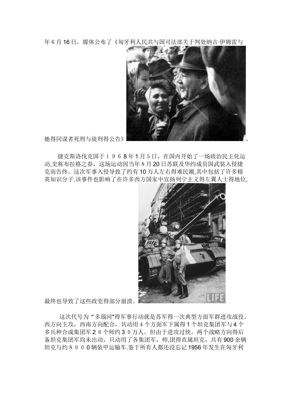 苏联俄罗斯五次出兵他国下场_第3页