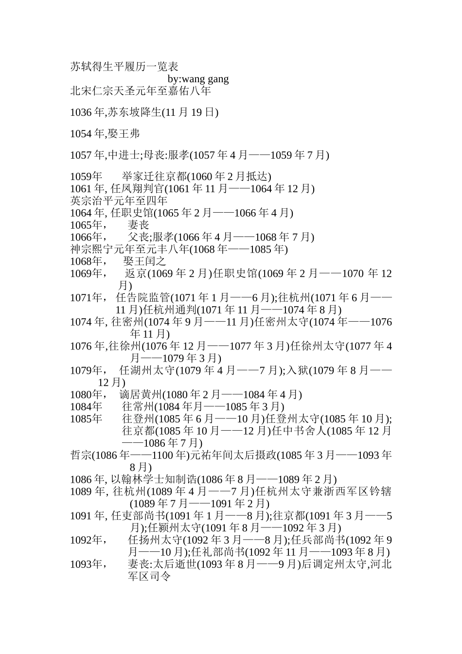 苏轼的生平履历一览表_第1页