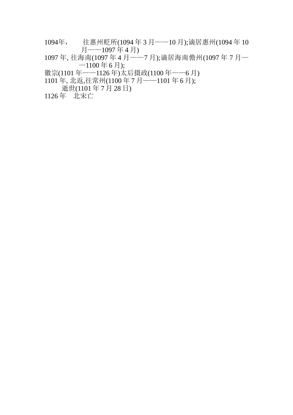 苏轼的生平履历一览表_第2页