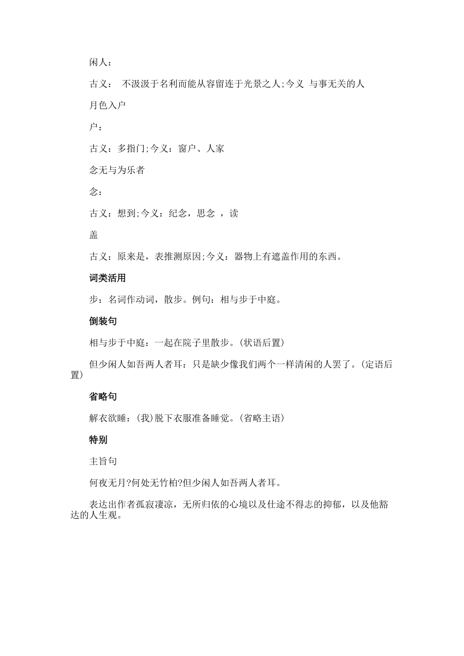 苏轼写的记承天寺夜游原文及翻译_第2页