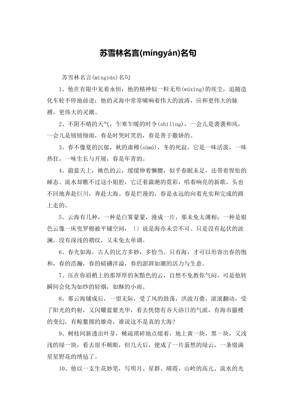 苏雪林名言名句_第1页