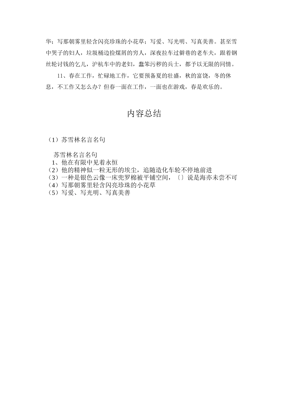 苏雪林名言名句_第2页