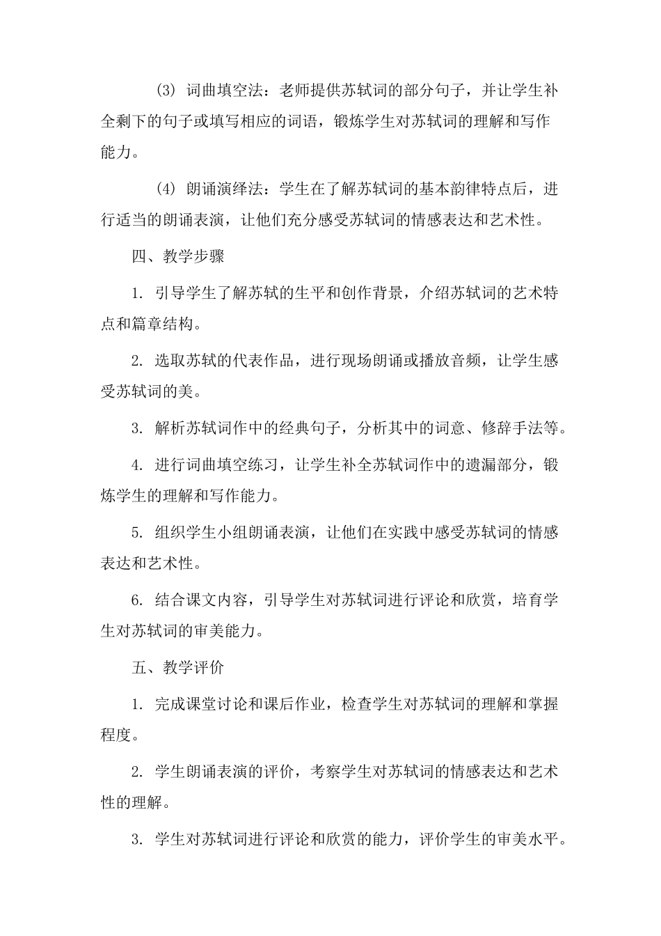 苏轼词教学设计_第2页