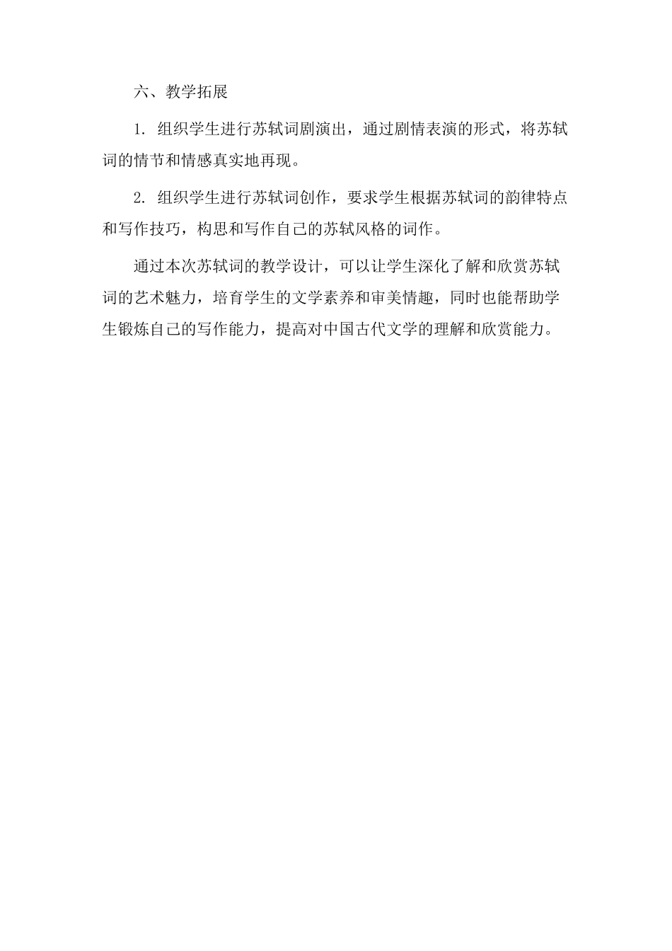 苏轼词教学设计_第3页